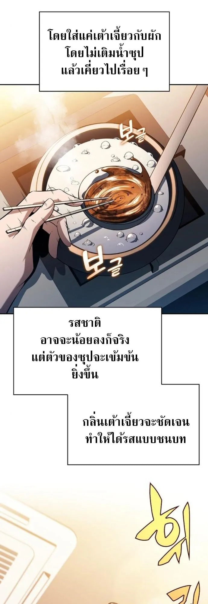 The Demon Slayer’s Restaurant ตอนที่ 9 หน้า 67