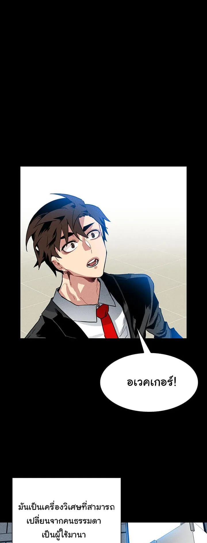 SSS-Class Gacha Hunter ตอนที่ 2 หน้า 17