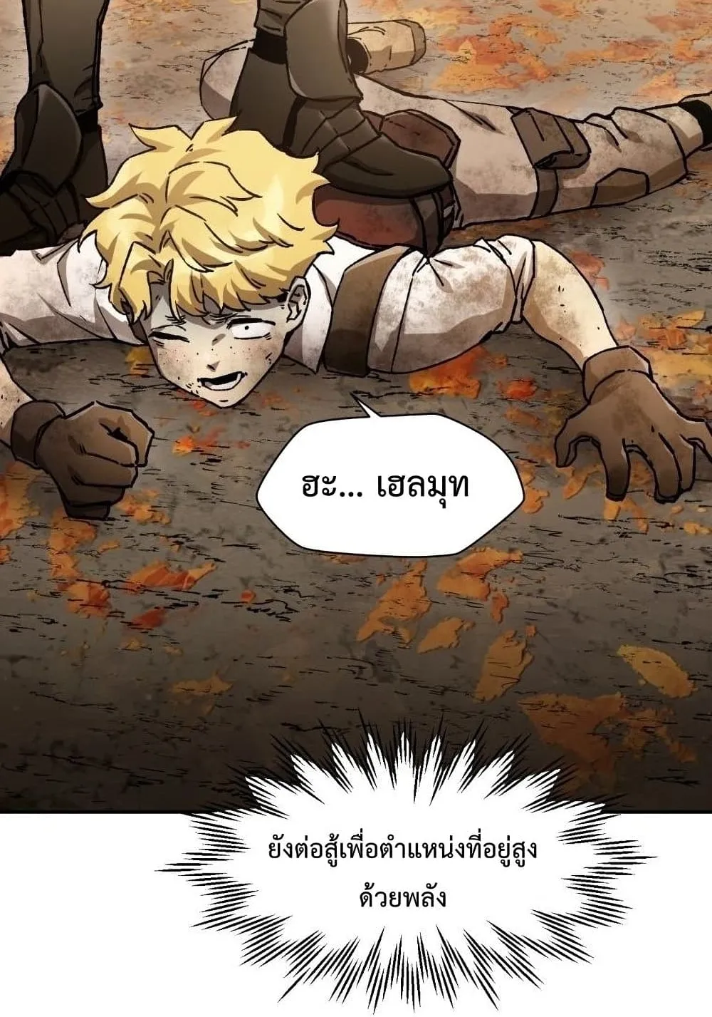 Helmut: The Forsaken Child ตอนที่ 13 หน้า 33