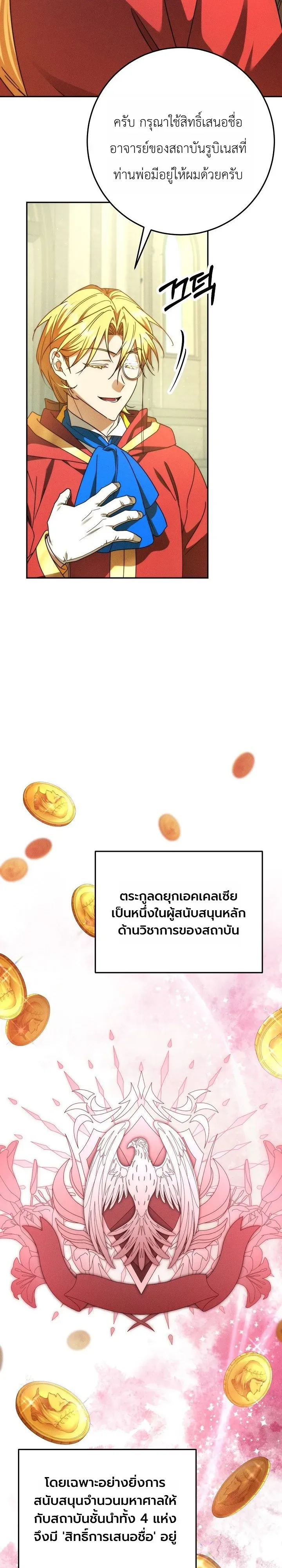 The Genius Professor Wants An Easy Life ตอนที่ 8 หน้า 4