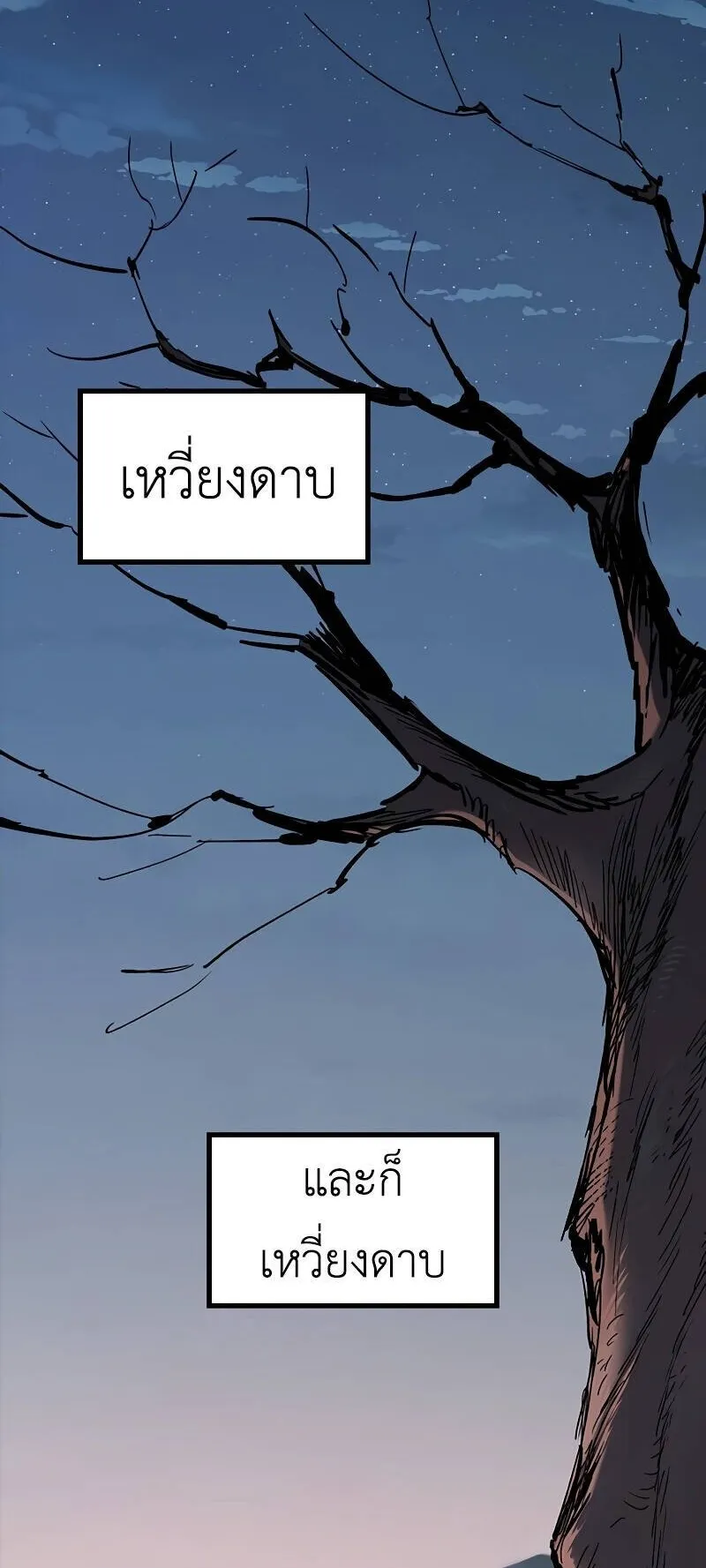 Eternally Regressing Knight ตอนที่ 1 หน้า 92