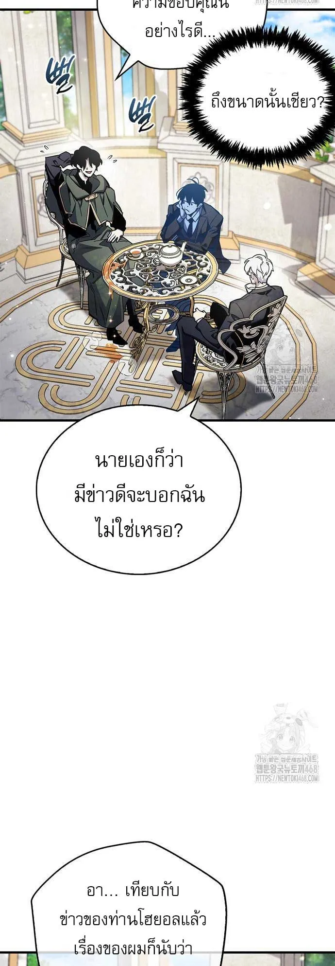 The Player Hides His Past ตอนที่ 66 หน้า 37