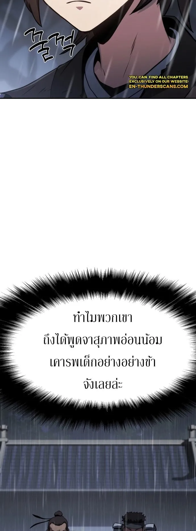 The Poison Master of Sacheon Tang Clan ตอนที่ 1 หน้า 13