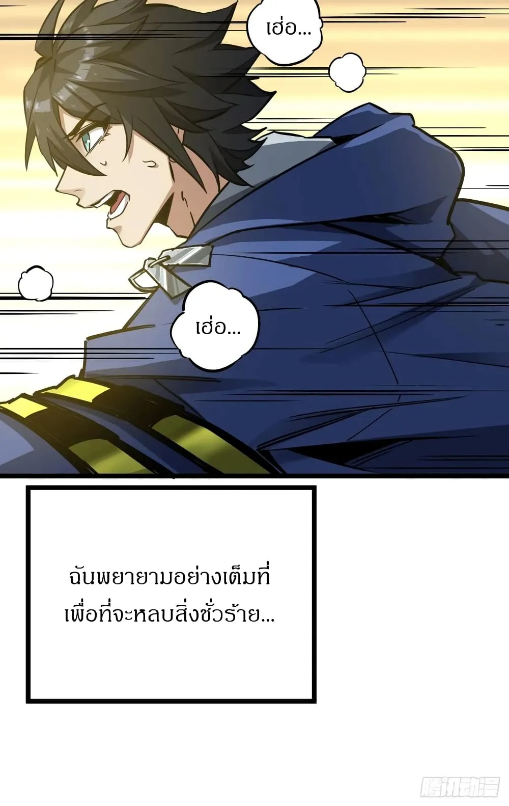 This Game Is Too Realistic ตอนที่ 2 หน้า 27