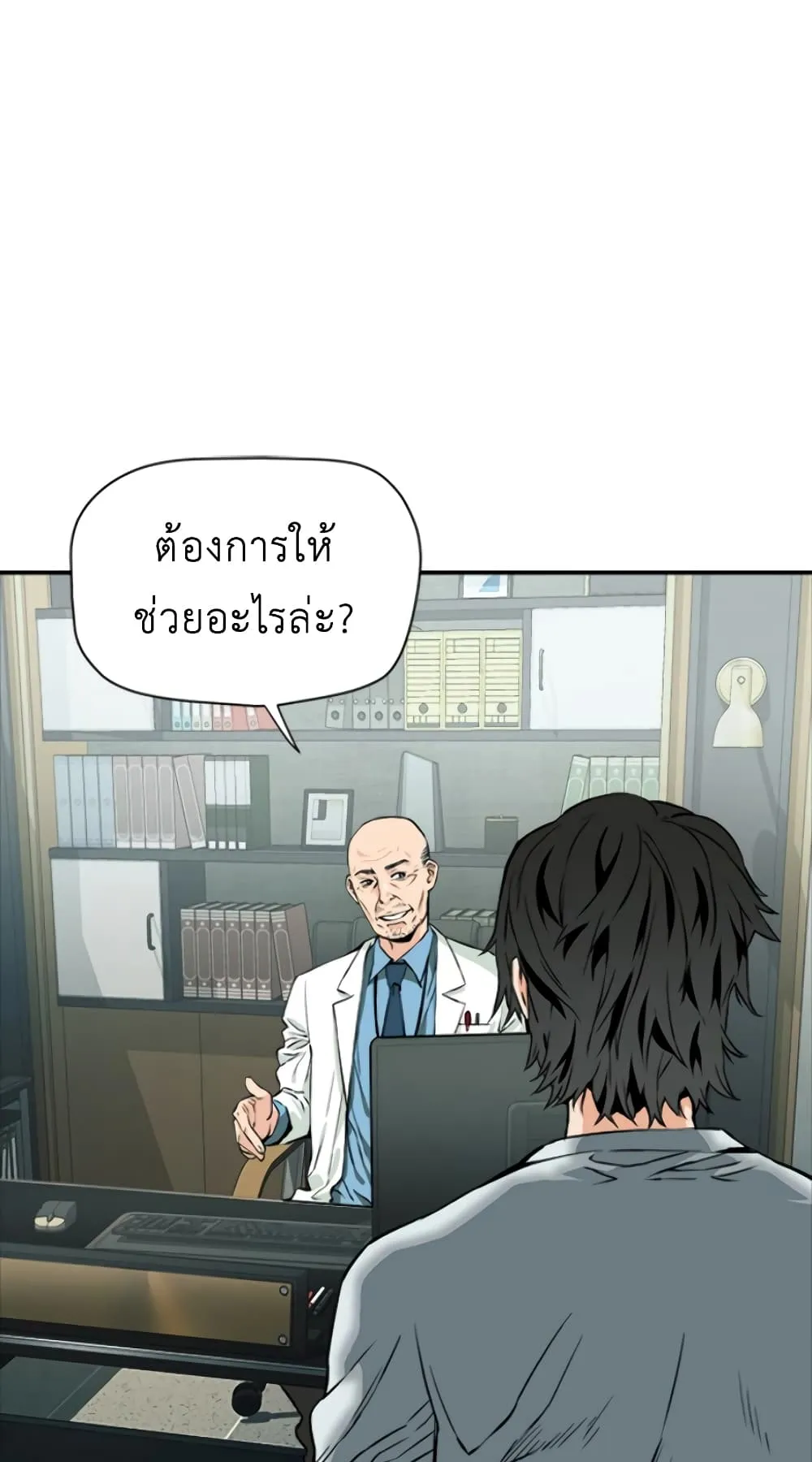 The Druid of Seoul Station ตอนที่ 5 หน้า 17