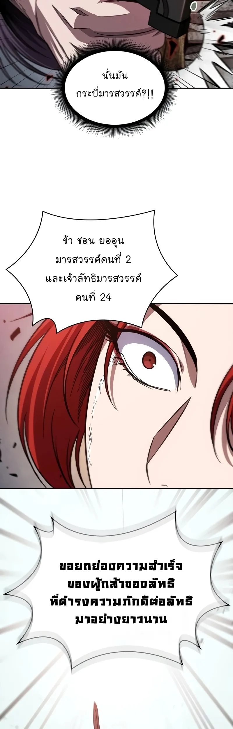 Nano Machine Chapter 209 หน้า 50