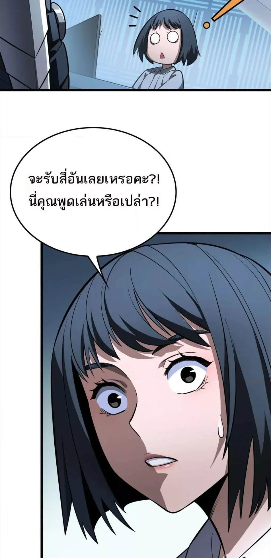 Doomsday Sword God ตอนที่ 12 หน้า 50