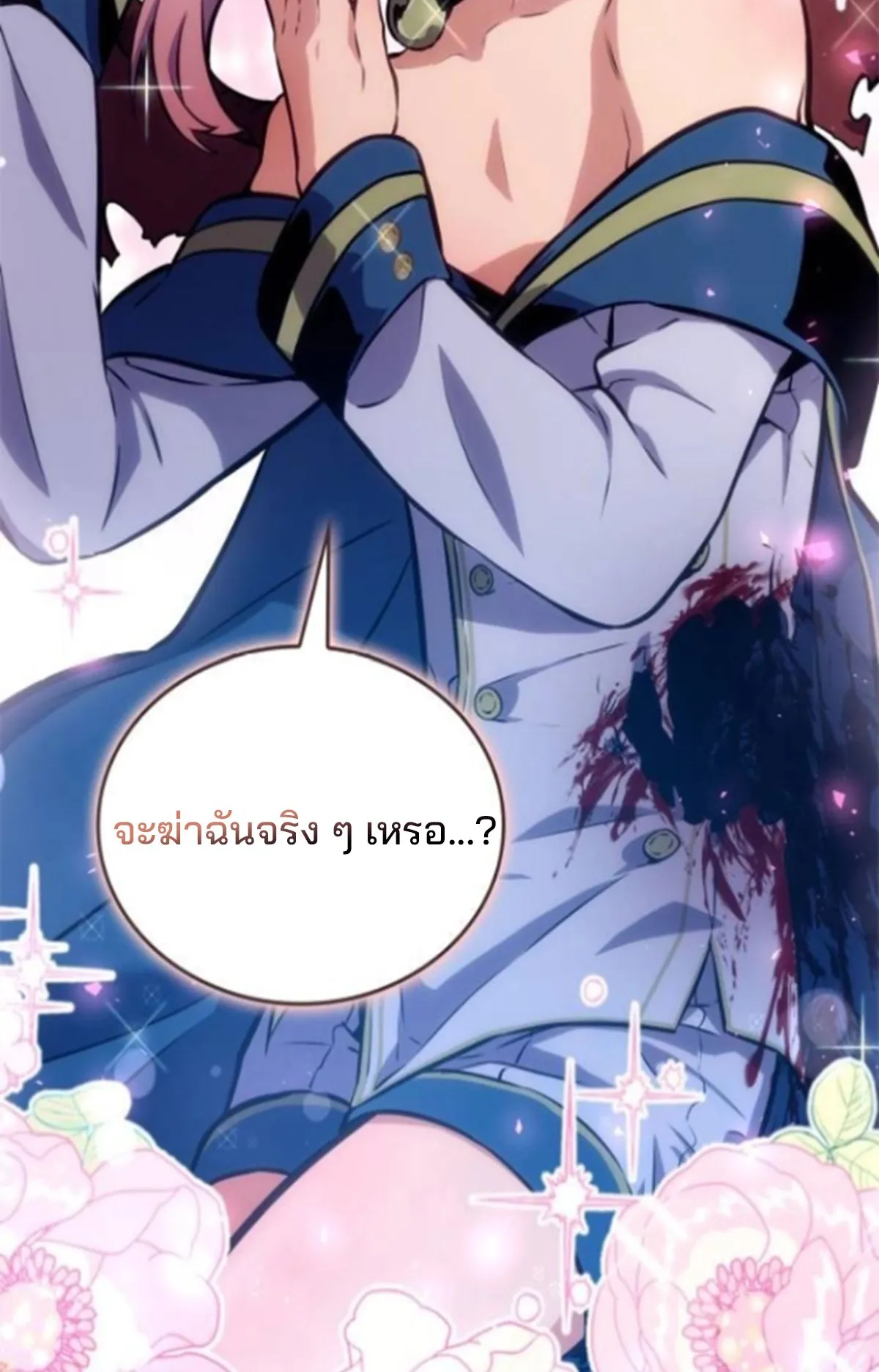 The Cold-Blooded Warrior ตอนที่ 9 หน้า 144