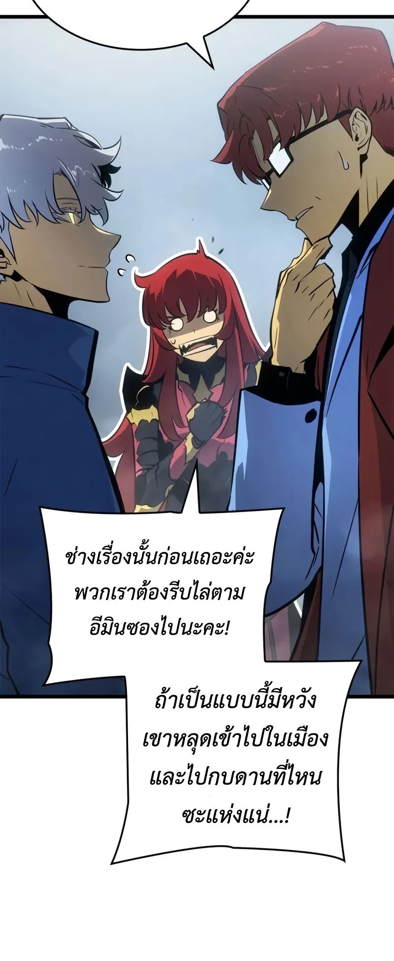 Solo Leveling: Ragnarok ตอนที่ 38 หน้า 36