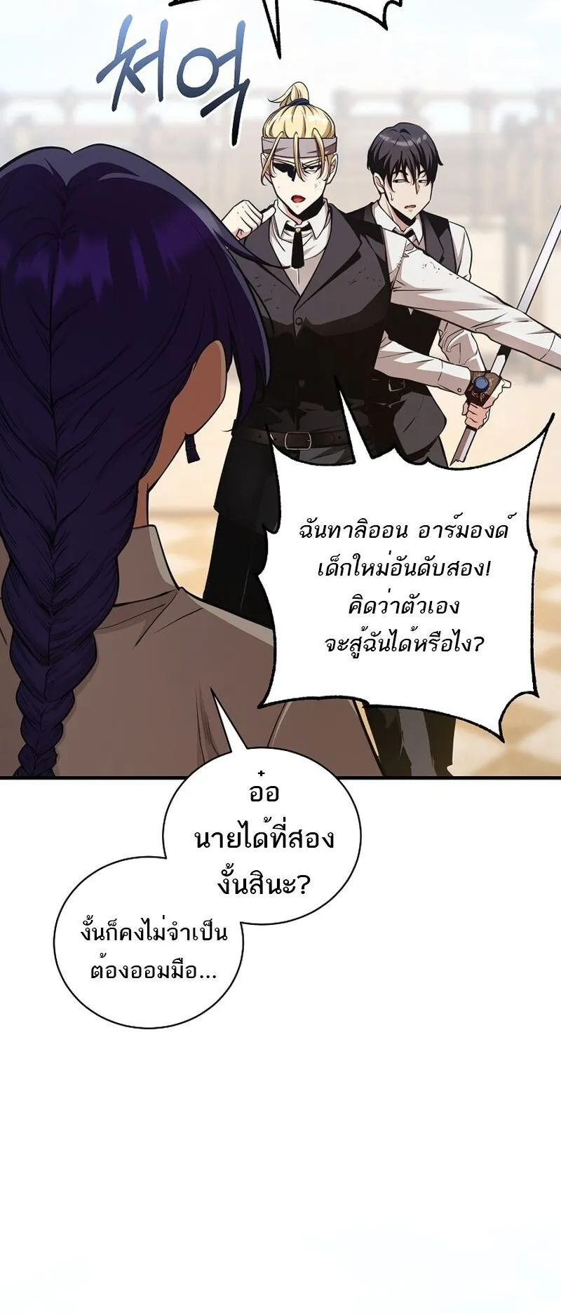Fated to Be Loved by Villains ตอนที่ 34 หน้า 13