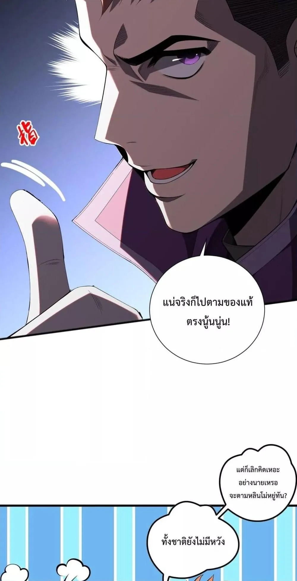 Disastrous Necromancer ตอนที่ 79 หน้า 44