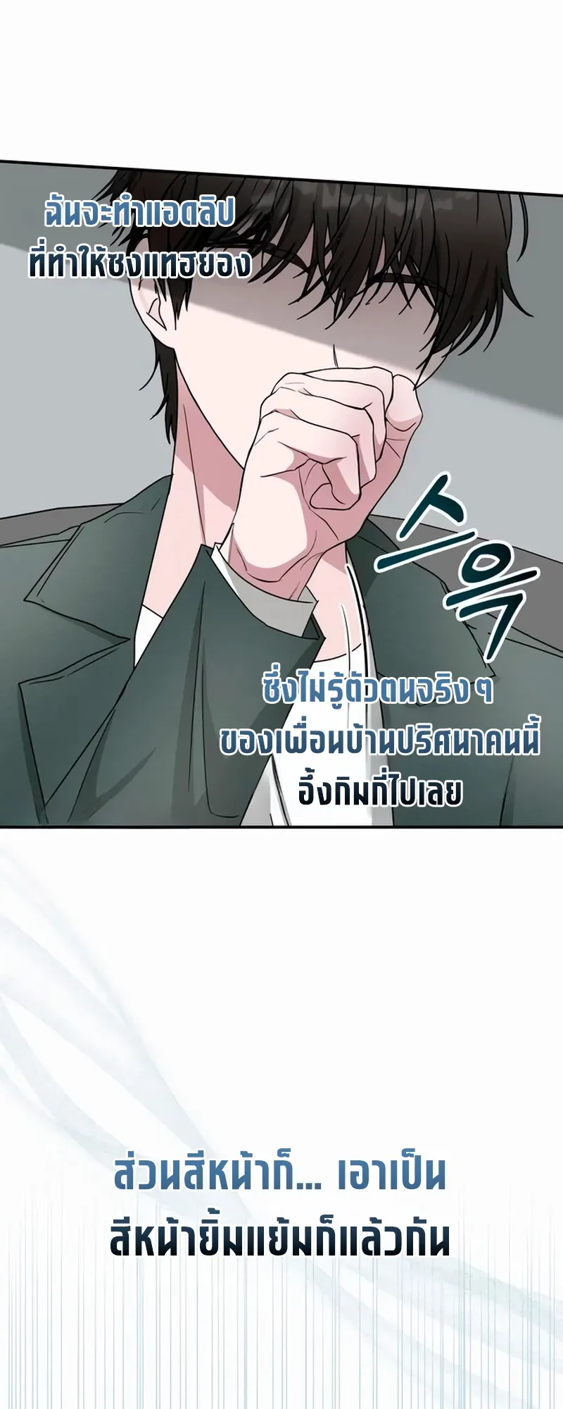 I Was Immediately Mistaken for a Monster Genius Actor ตอนที่ 60 หน้า 44