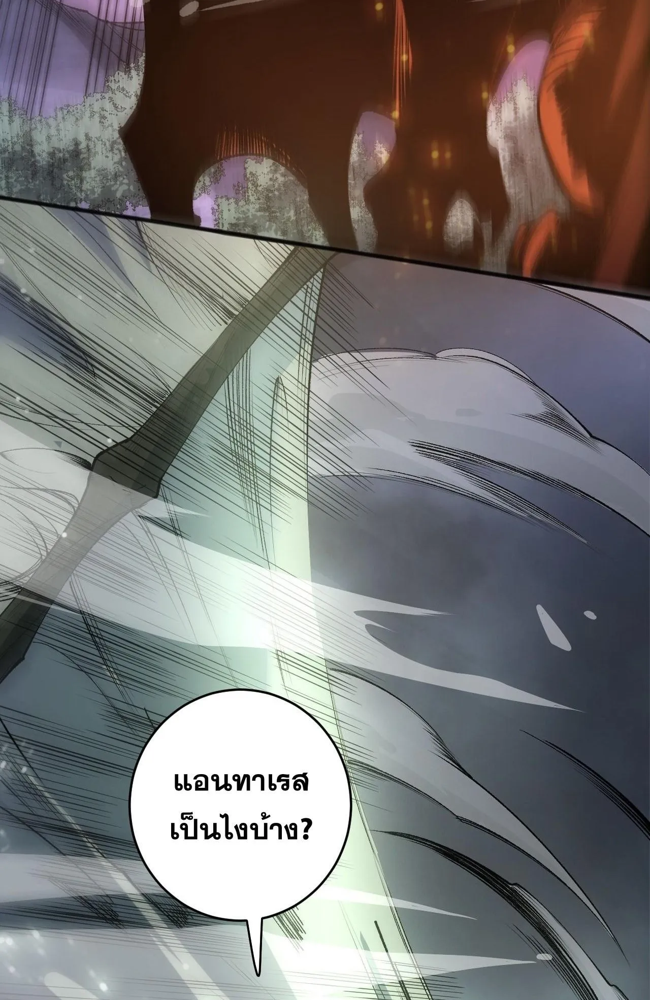 Disastrous Necromancer ตอนที่ 289 หน้า 7
