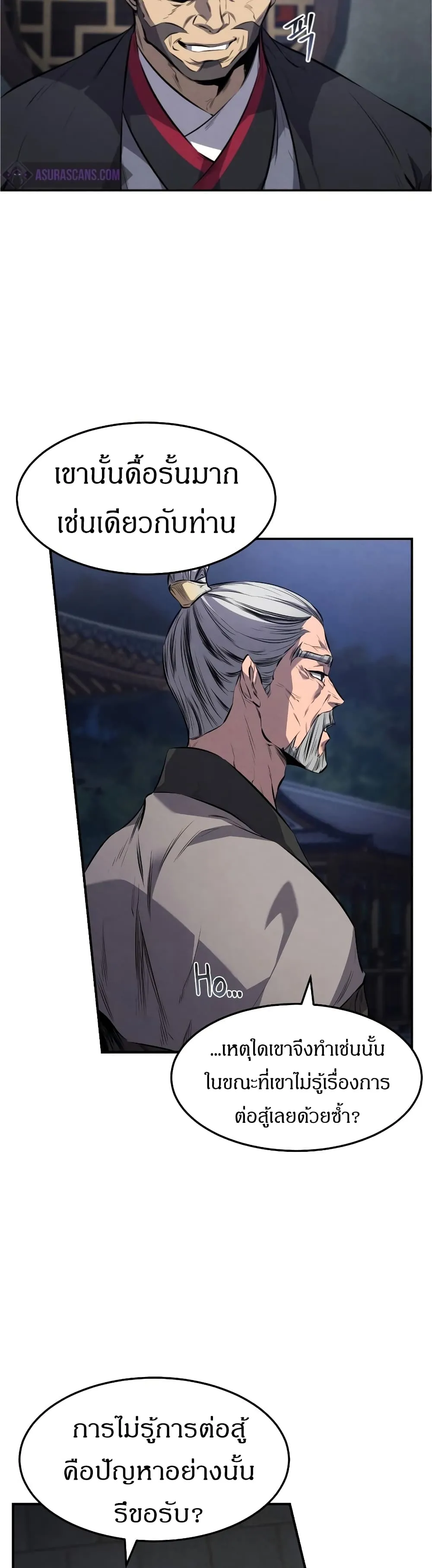 Reincarnated Escort Warrior ตอนที่ 16 หน้า 22