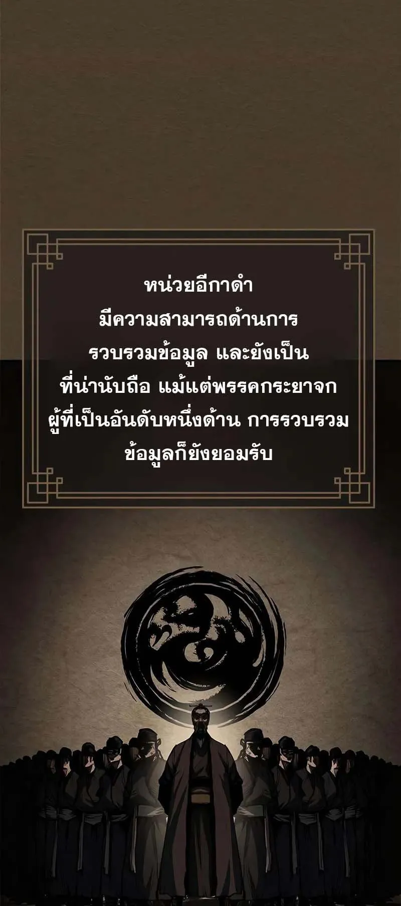 Murim Psychopath ตอนที่ 5 หน้า 9