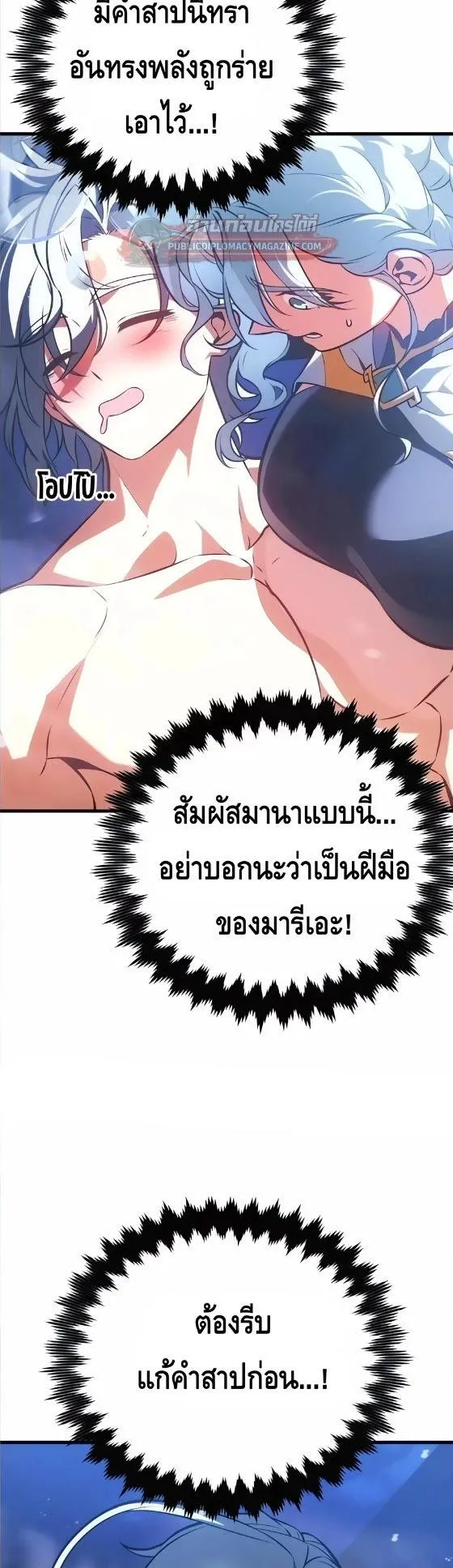 I Killed an Academy Player ตอนที่ 125 หน้า 34
