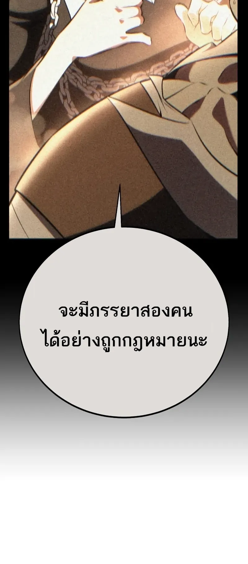 I Killed an Academy Player ตอนที่ 54 หน้า 30
