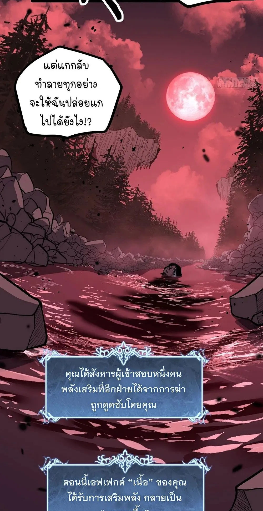 Gatekeeper of the Boundless Worlds ตอนที่ 85 หน้า 25