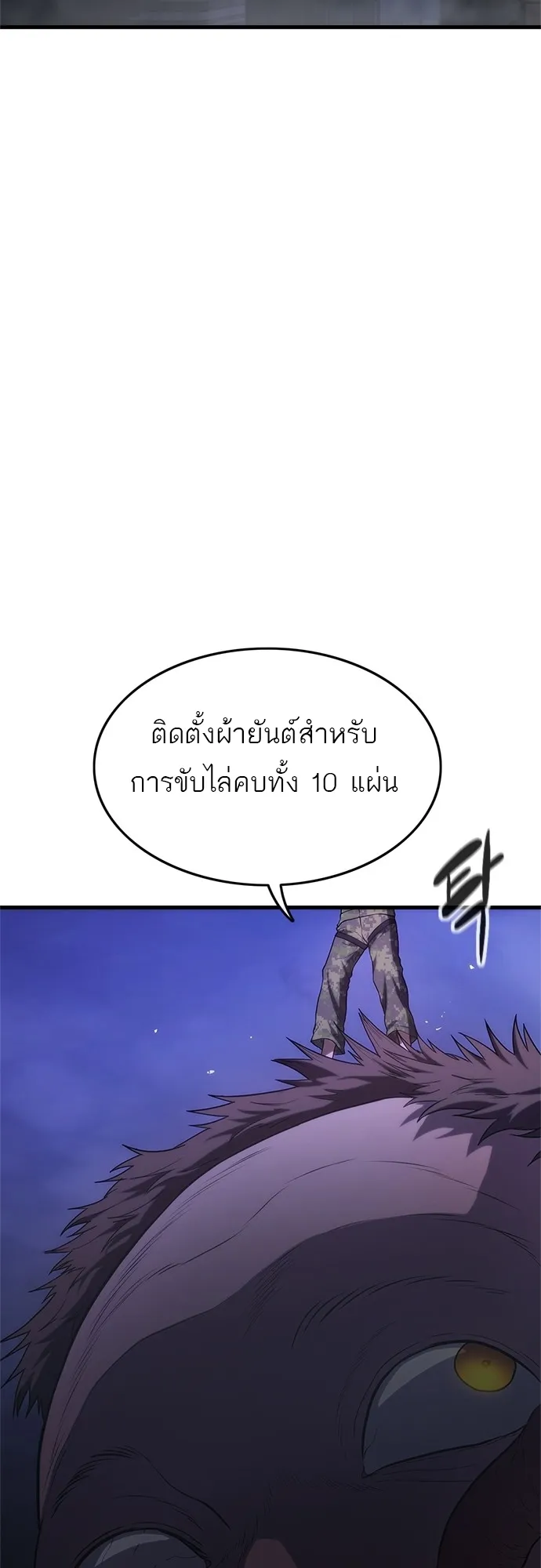 Monster Eater ตอนที่ 5 หน้า 52
