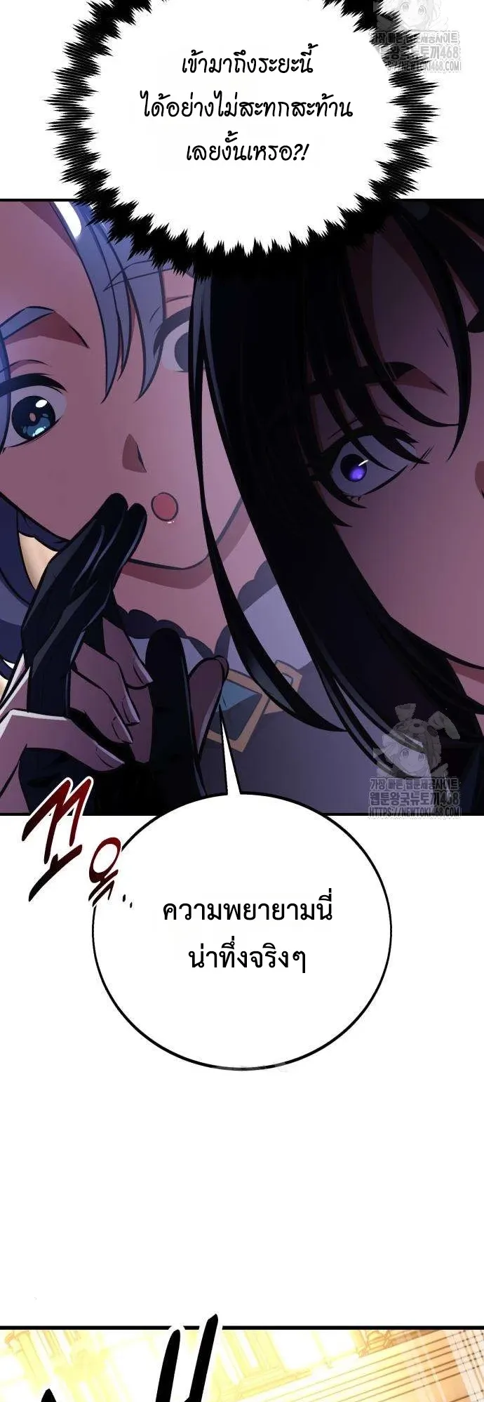 I Killed an Academy Player ตอนที่ 84 หน้า 24