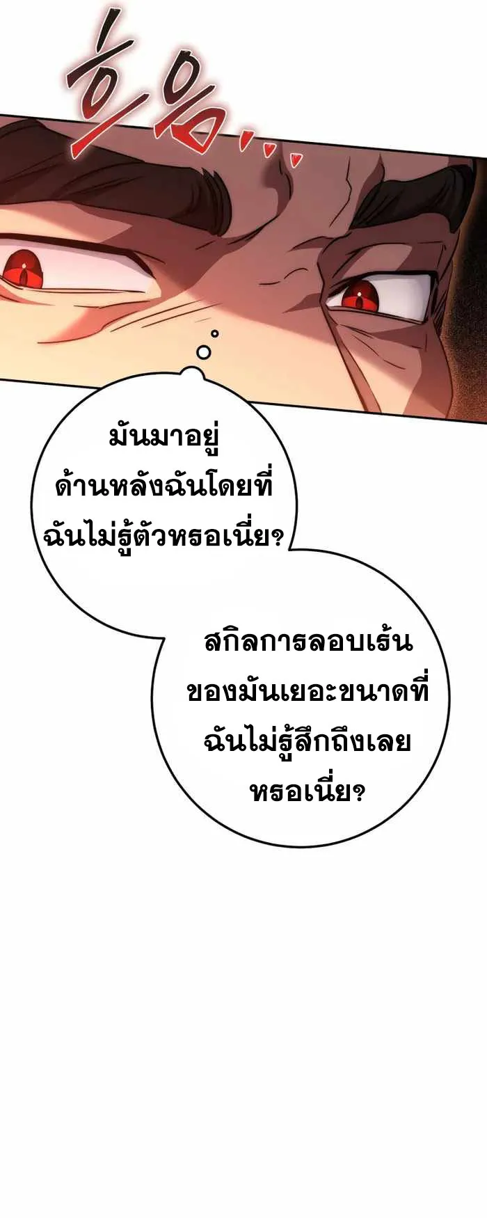Legendary Blacksmith’s Vengeance ตอนที่ 13 หน้า 88