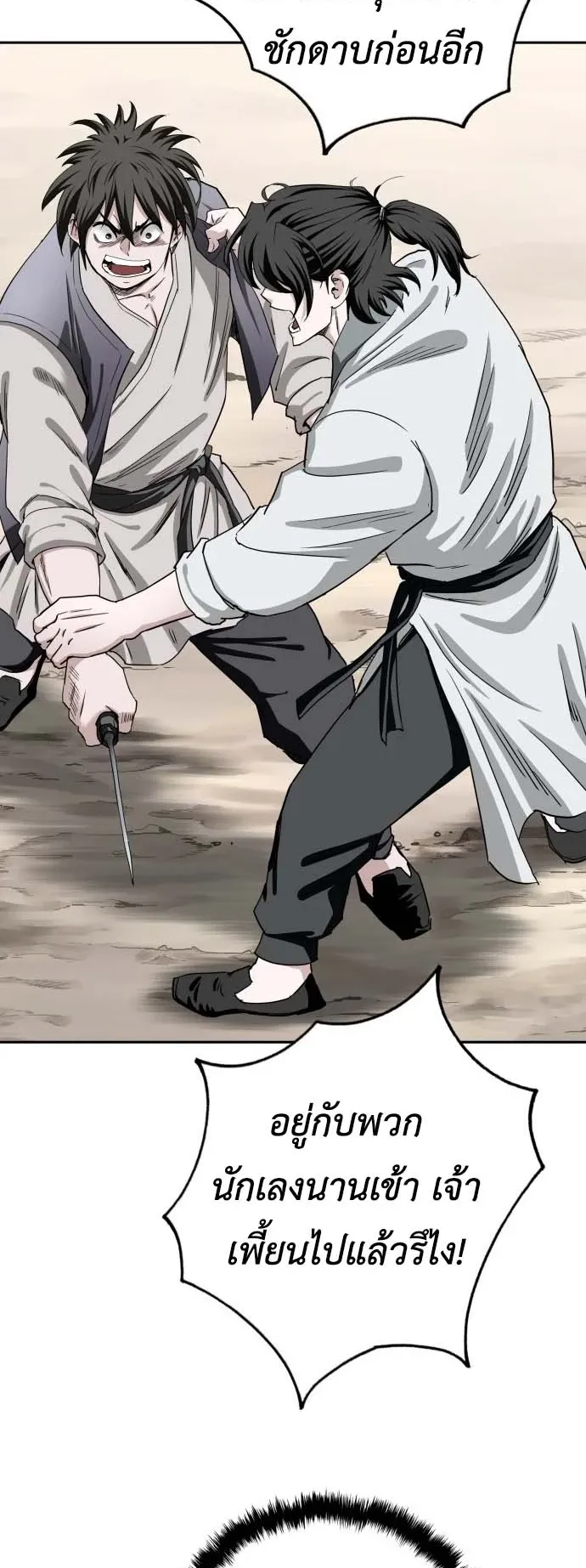 The Supreme Demonic Sword ตอนที่ 2 หน้า 106