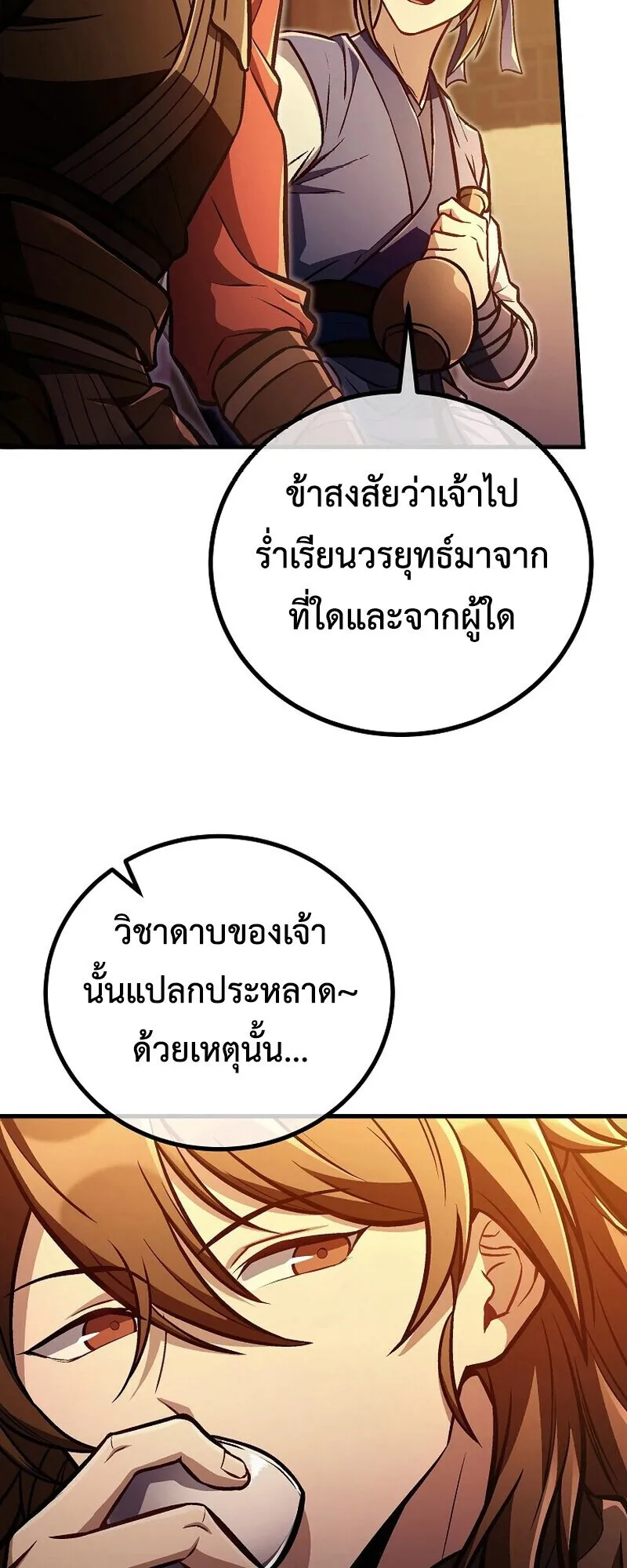 The Twin Swords of the Sima ตอนที่ 30 หน้า 35