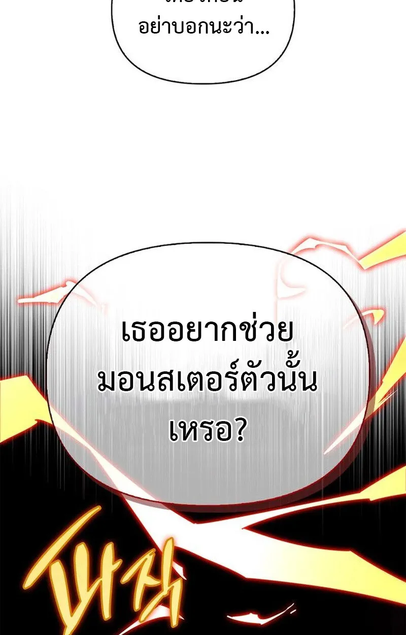 S-Class Hunter Heals with Monsters ตอนที่ 5 หน้า 116