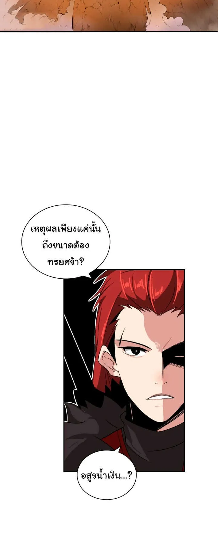 The Descent of the Demonic Master ตอนที่ 1 หน้า 42