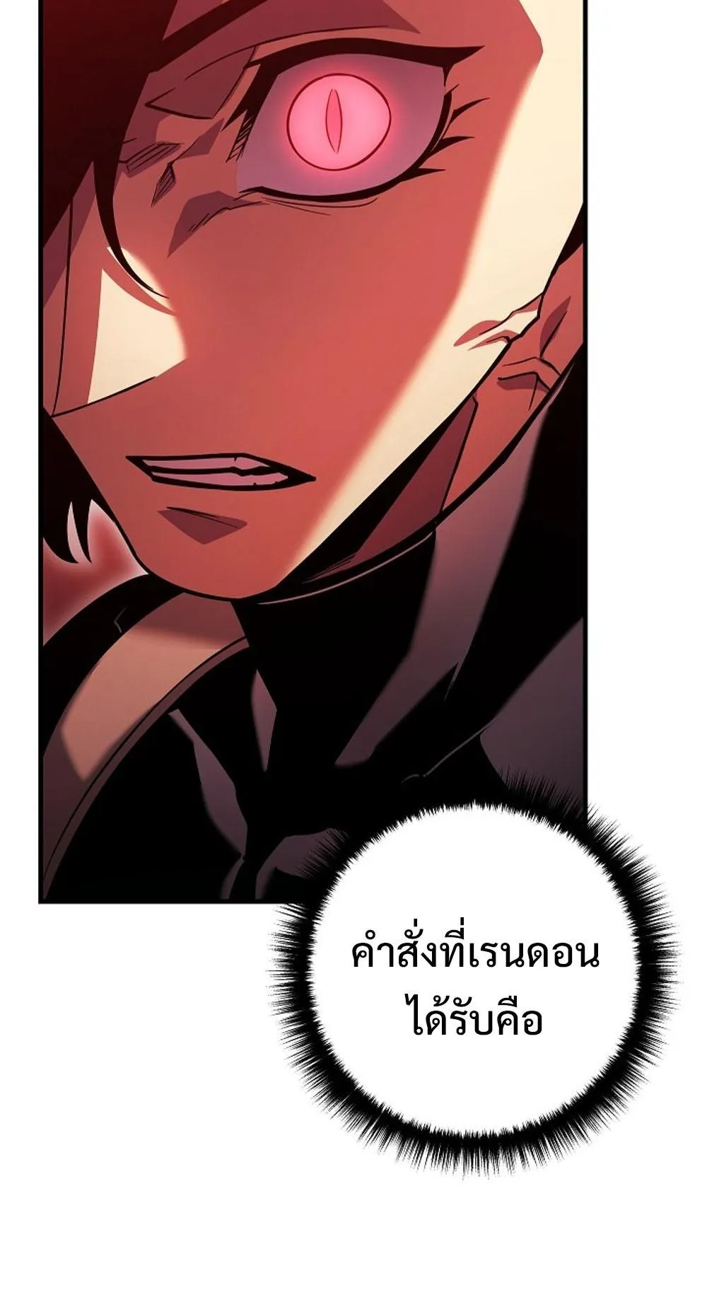 Regressing as the Reincarnated Bastard of the Sword Clan ตอนที่ 3 หน้า 97