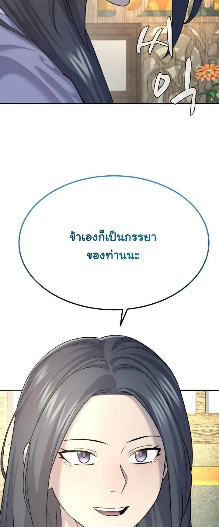 Monopolizing All Opportunities ตอนที่ 9 หน้า 68