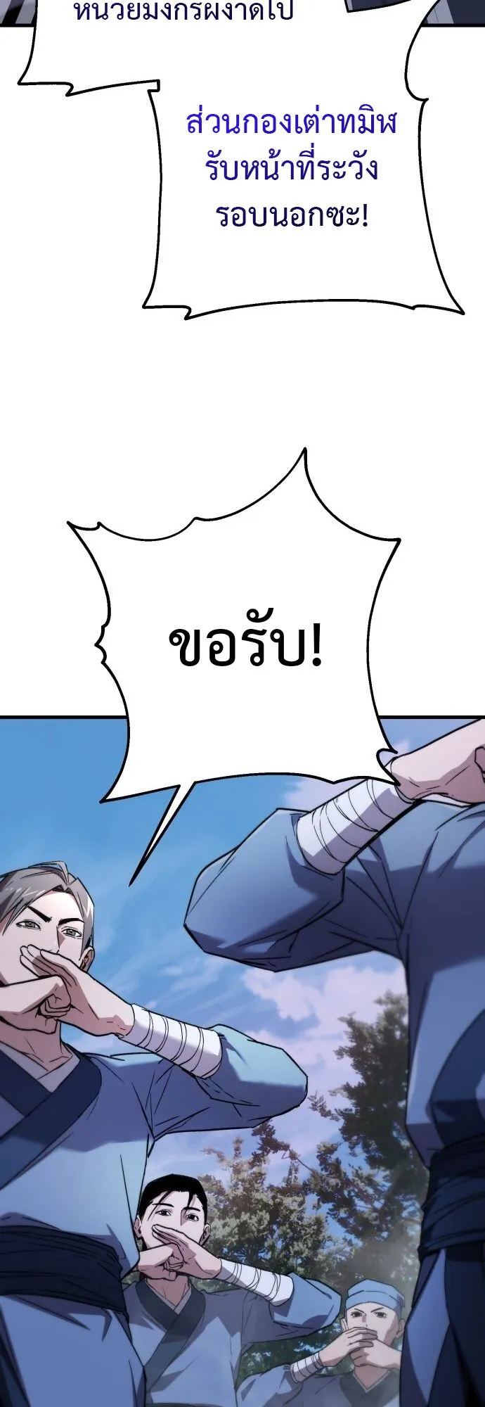The Demon God ตอนที่ 3 หน้า 66
