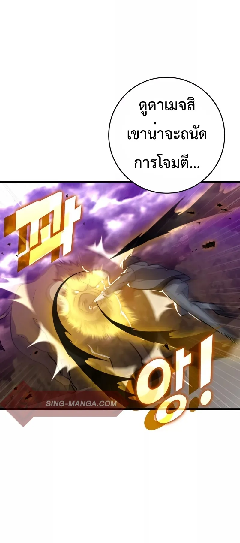 Max Level Player ตอนที่ 9 หน้า 22