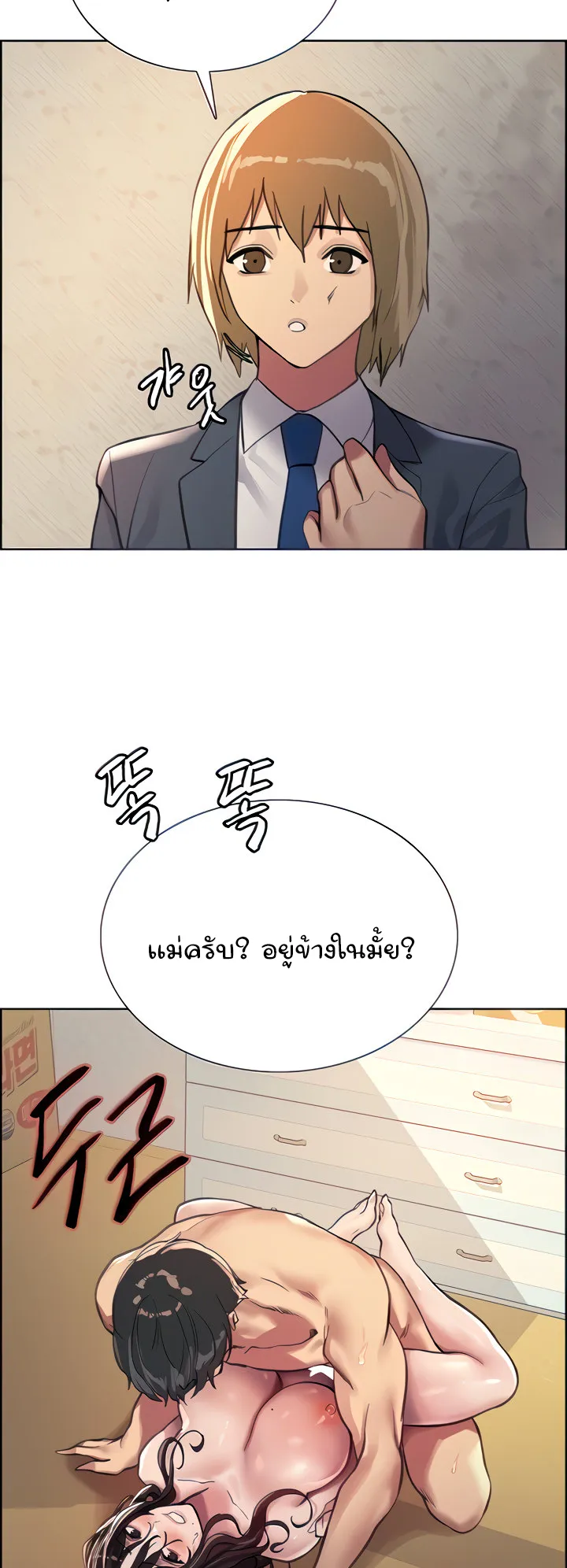 Sex-Stop Watch ตอนที่ 31 หน้า 11