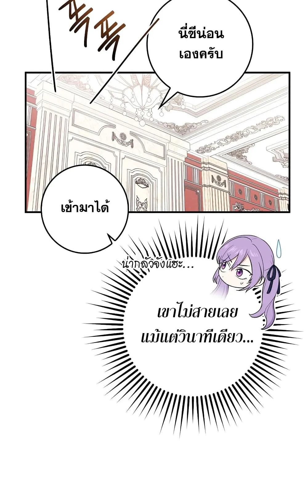 I Played the Role of the Adopted Daughter Too Well ตอนที่ 3 หน้า 82