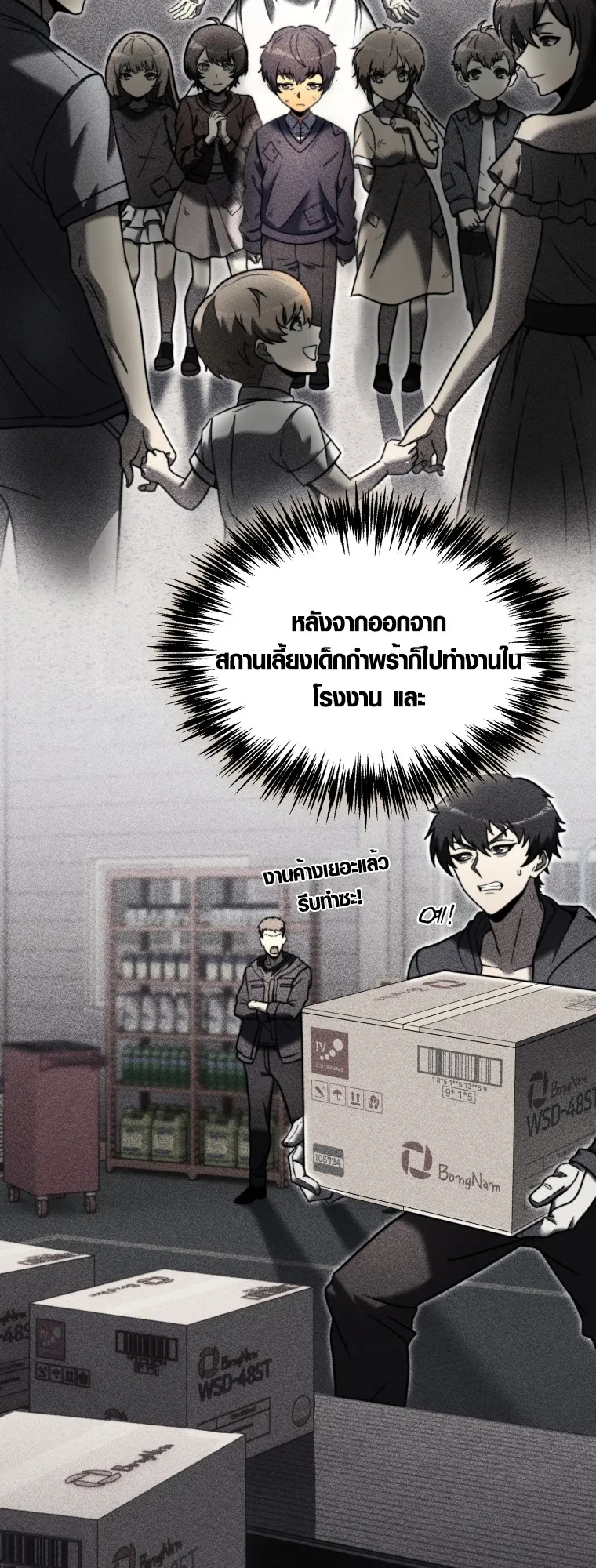 God-Tier Extra’s Ultimate Guide ตอนที่ 1 หน้า 25