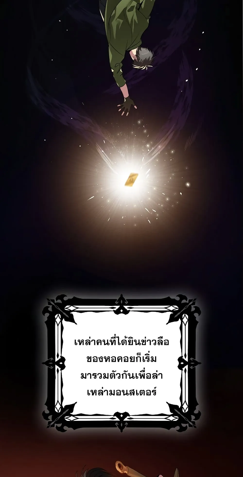 SSS-Class Suicide Hunter ตอนที่ 2 หน้า 8