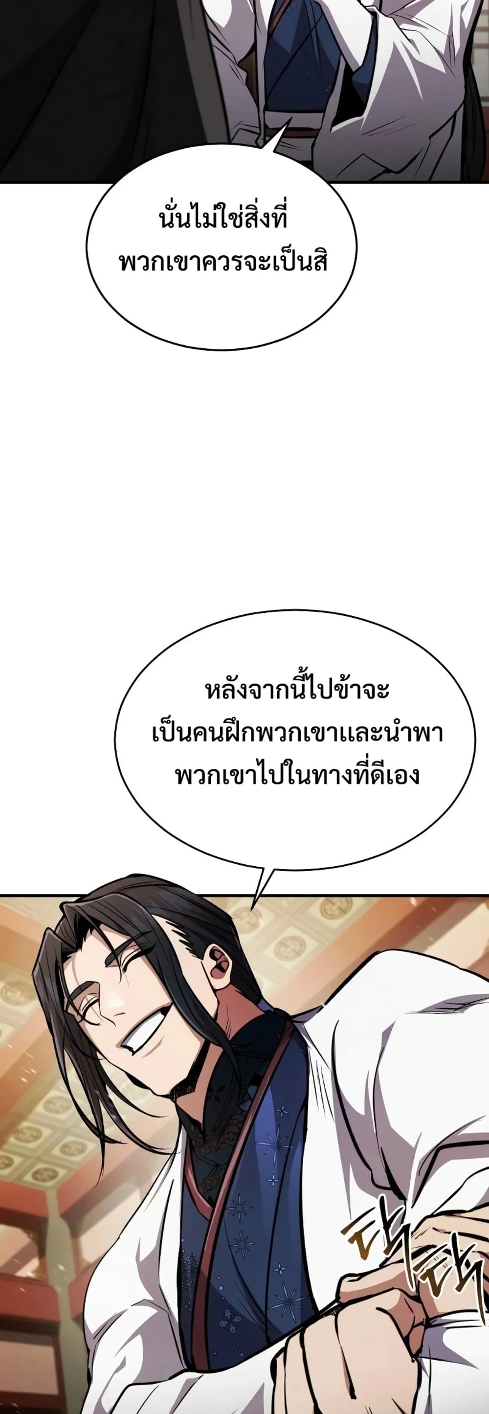 Reincarnation of the Fist King ตอนที่ 7 หน้า 42