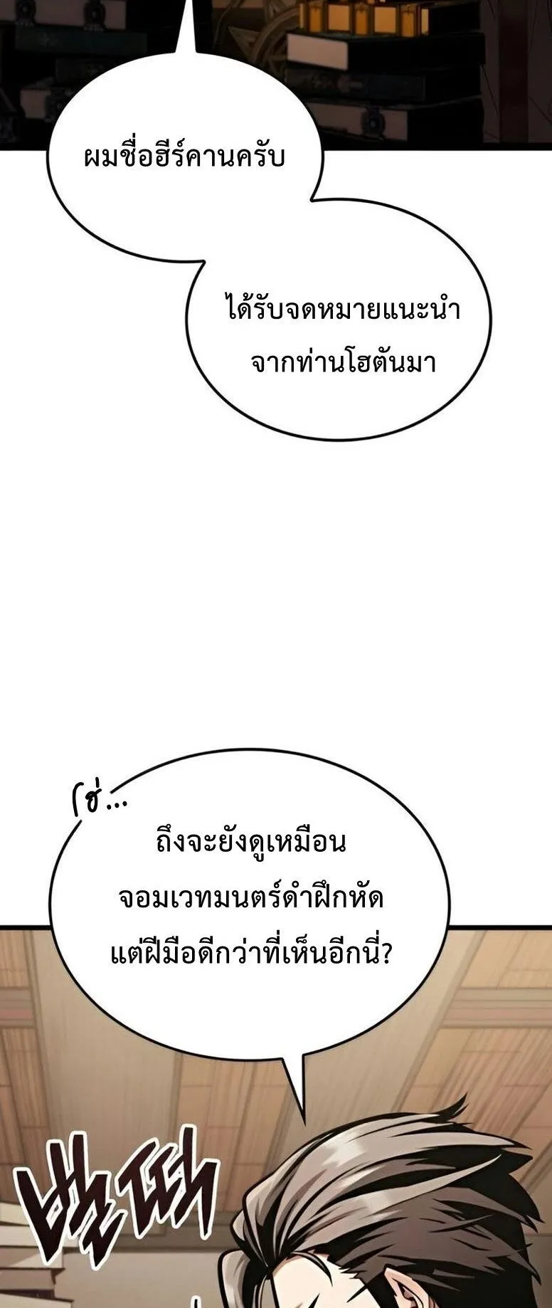 Emperor of Solo Play ตอนที่ 9 หน้า 68