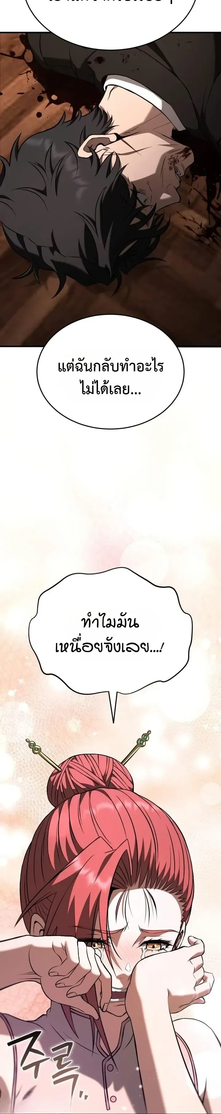 Transcendence Due To A System Error ตอนที่ 13 หน้า 48