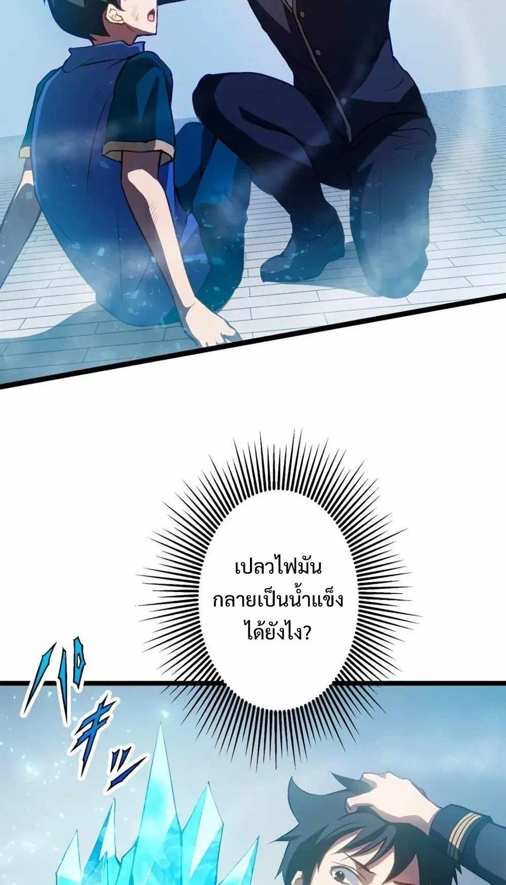 From Earth’s Weakest to the Universe’s Strongest ตอนที่ 1 หน้า 59