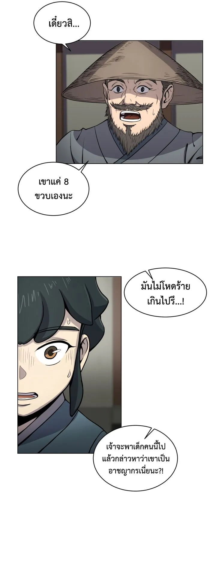 Magic Scholar ตอนที่ 6 หน้า 9