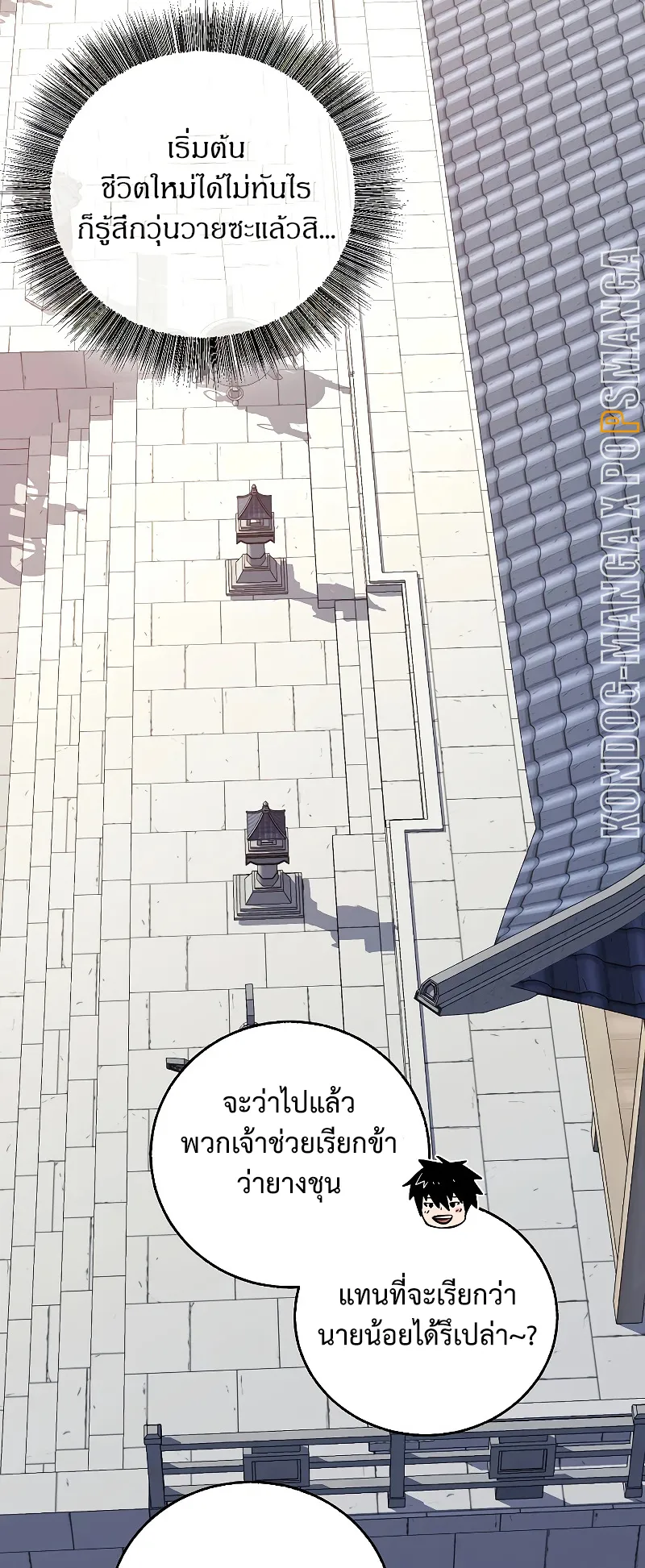 Childhood Friend of the Zenith ตอนที่ 4 หน้า 32