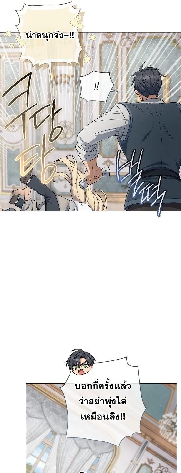 Magic Lord ตอนที่ 14 หน้า 67