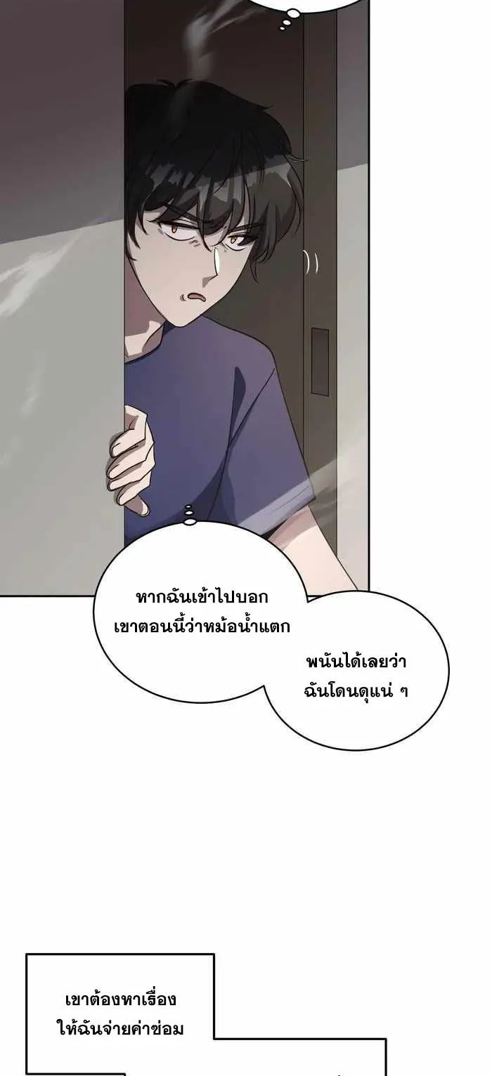 Everyone Regressed Except Me ตอนที่ 1 หน้า 6