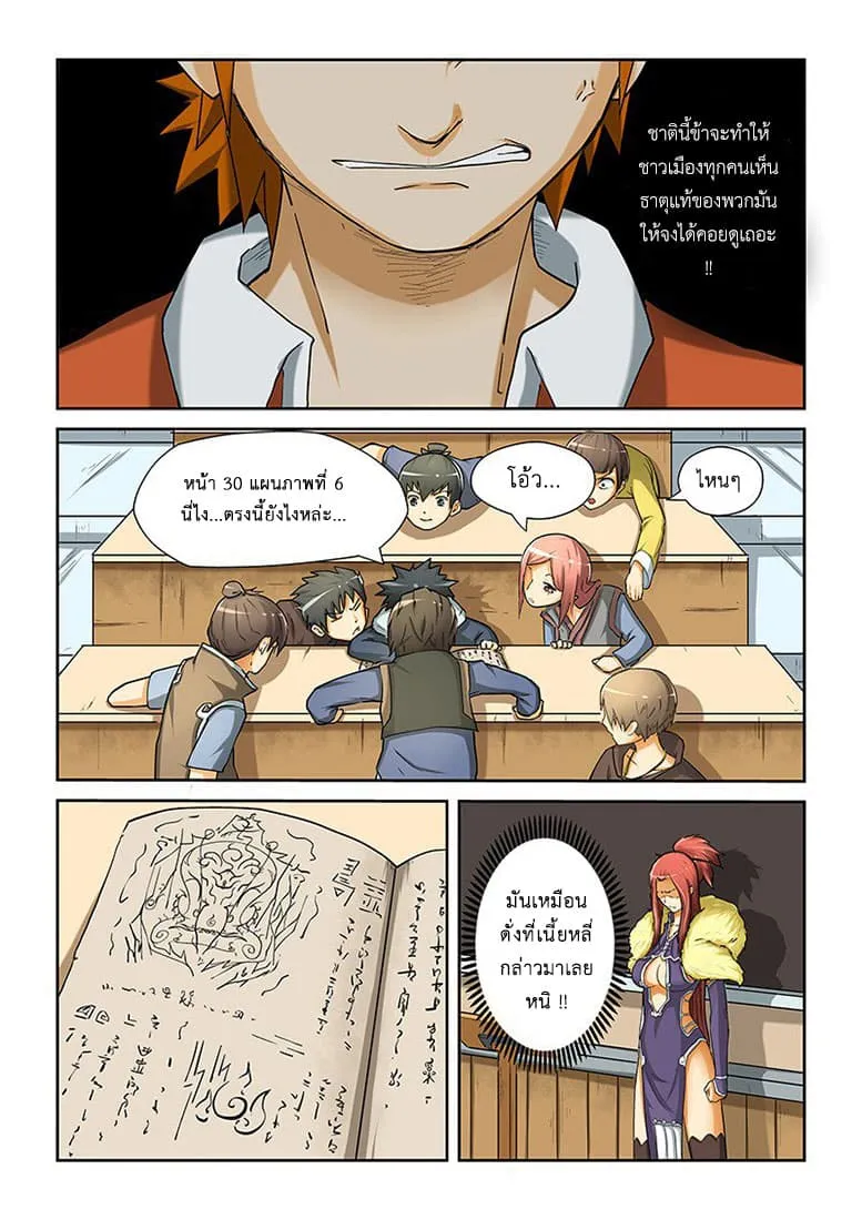 Tales of Demons and Gods ตอนที่ 13 หน้า 6