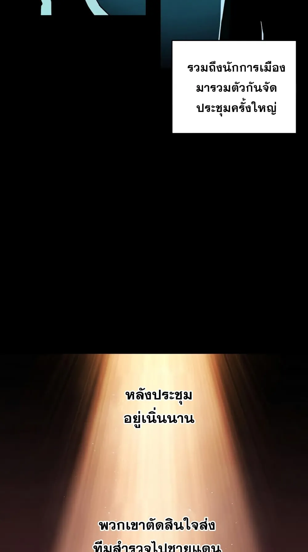 The Frozen Player Returns ตอนที่ 2 หน้า 39