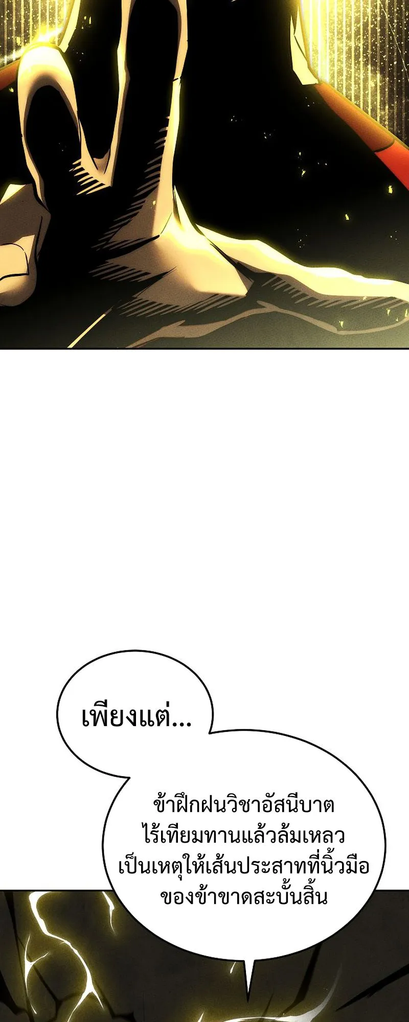 The Divine Demon’s Grand Ascension ตอนที่ 10 หน้า 84