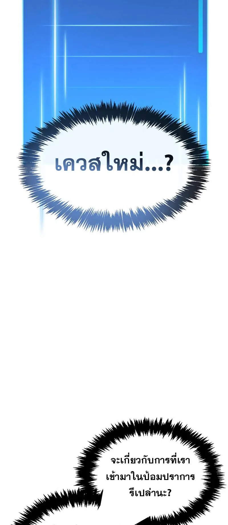 The Player Hides His Past ตอนที่ 13 หน้า 42