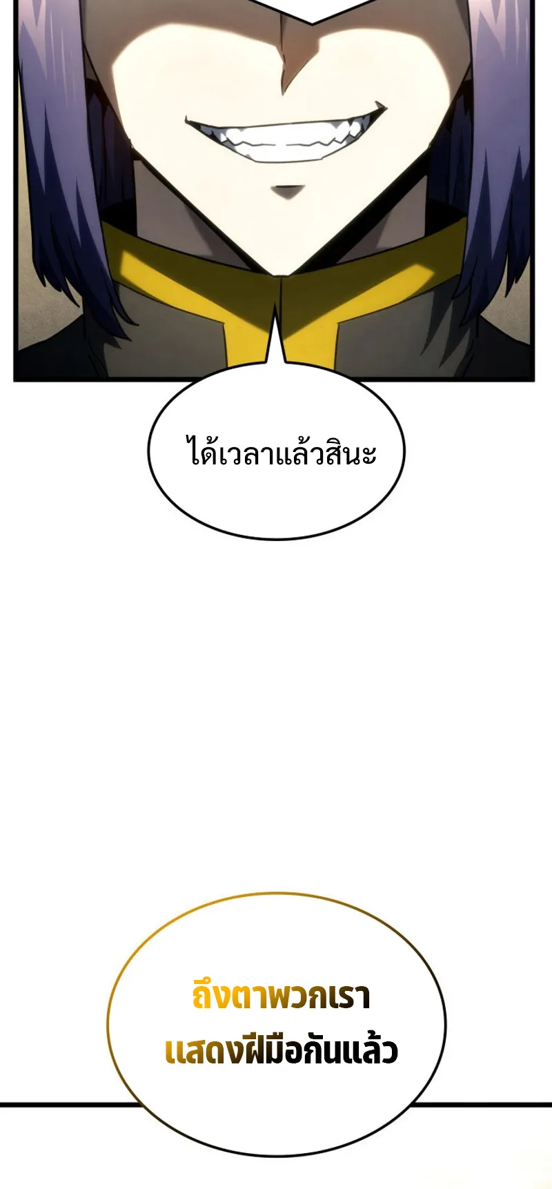 Revenge of the Iron-Blooded Sword Hound ตอนที่ 93 หน้า 20